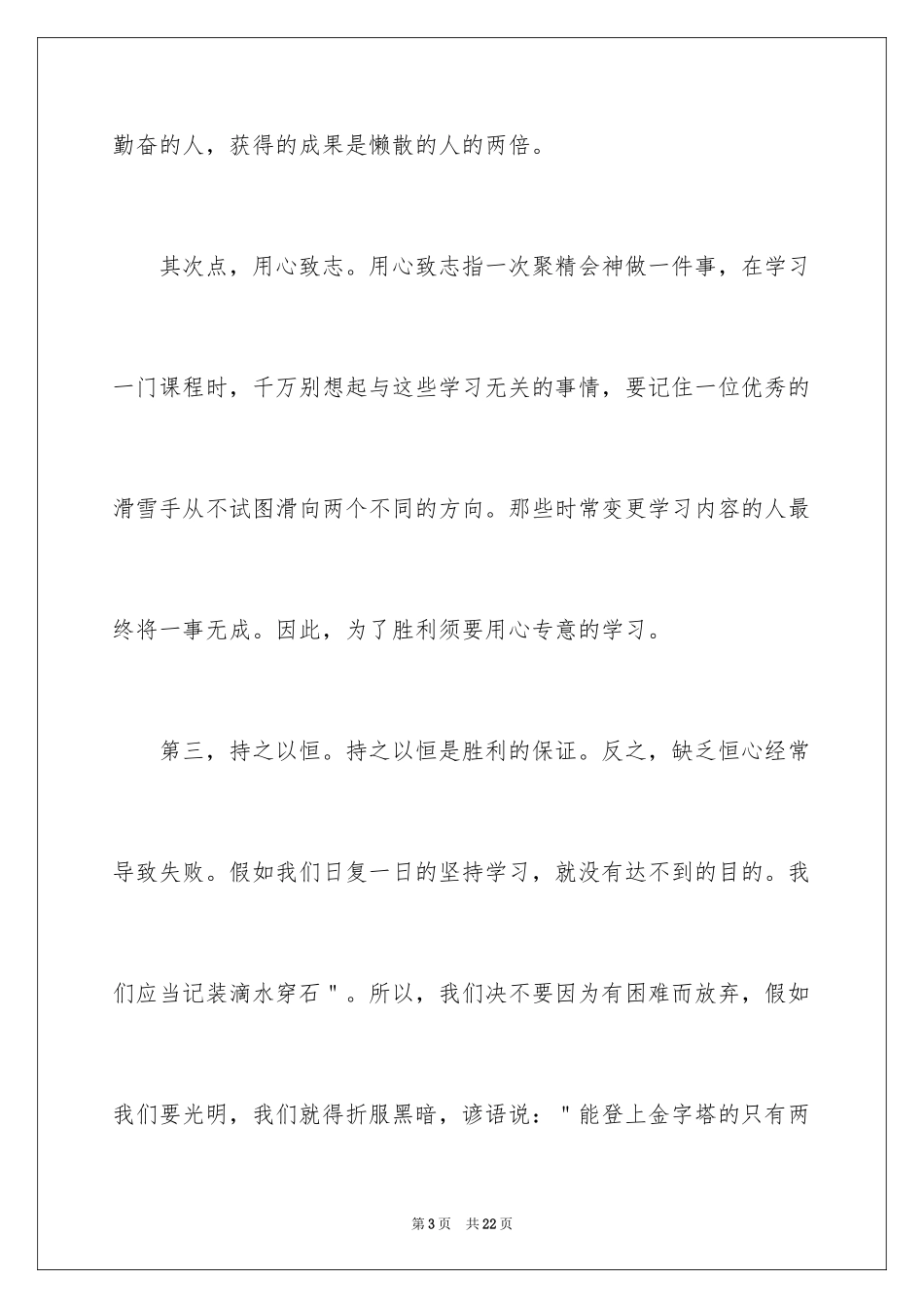 2024勤奋学习演讲稿_10_第3页