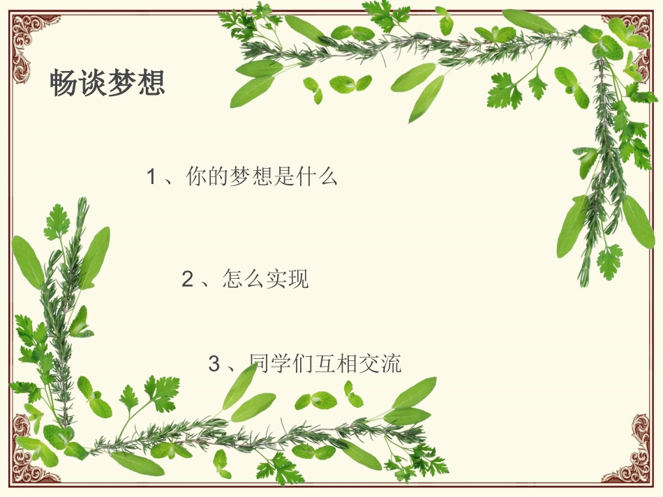 初中三年级化学上册绪言《化学使世界变得更加绚丽多彩》_第2页