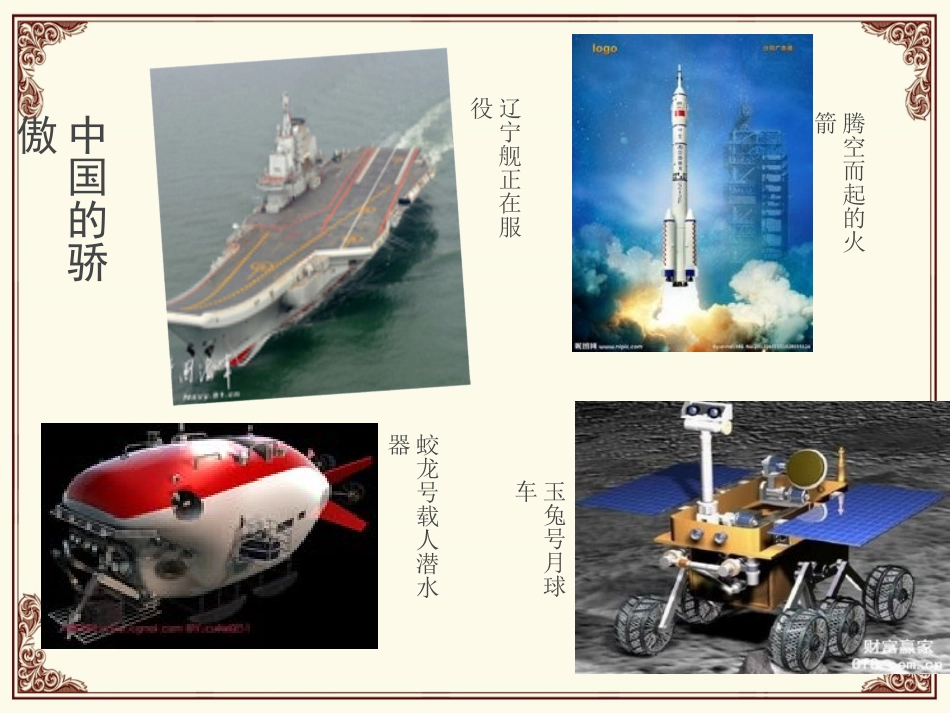 初中三年级化学上册绪言《化学使世界变得更加绚丽多彩》_第3页