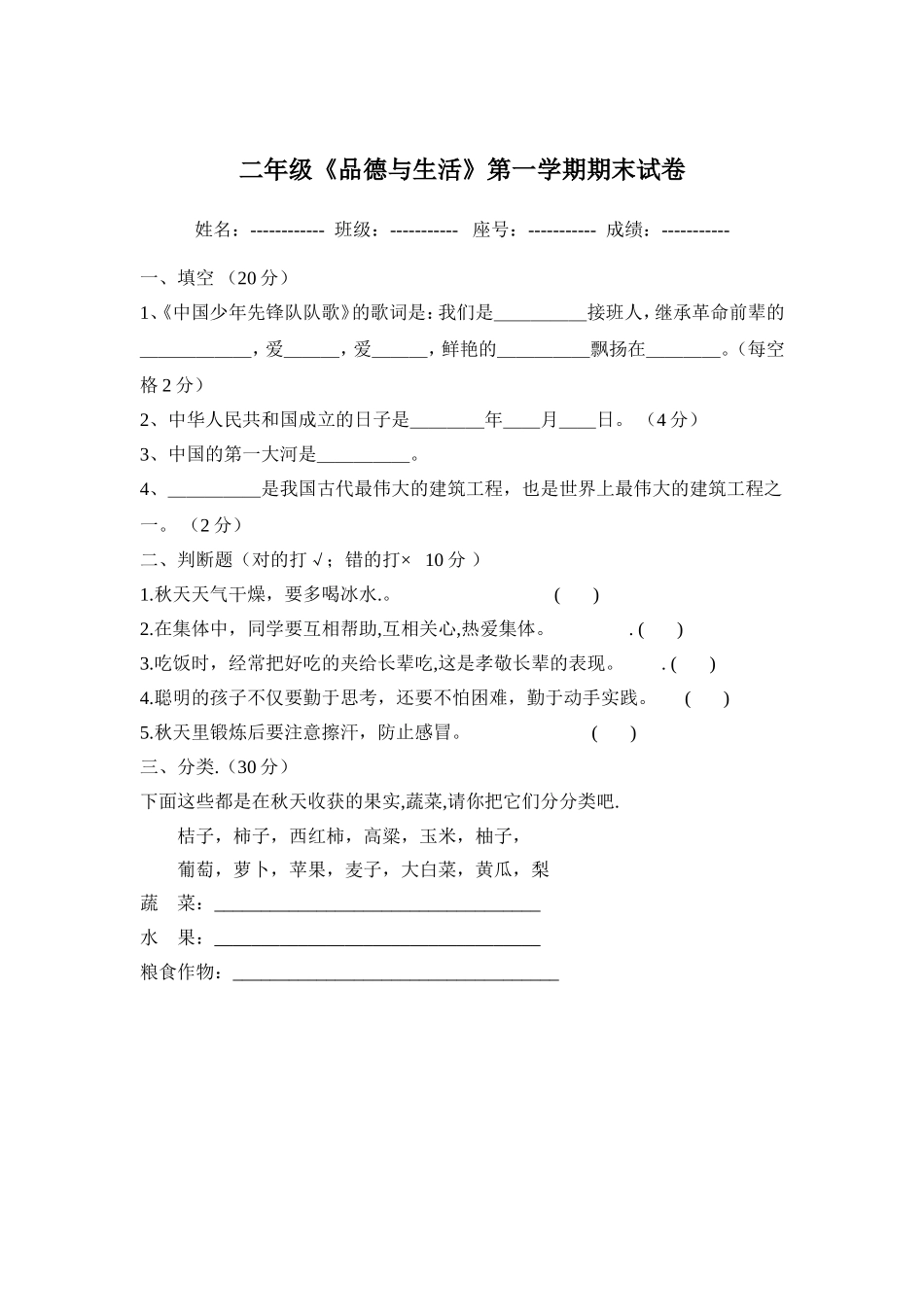 二年级思想品德试卷_第1页