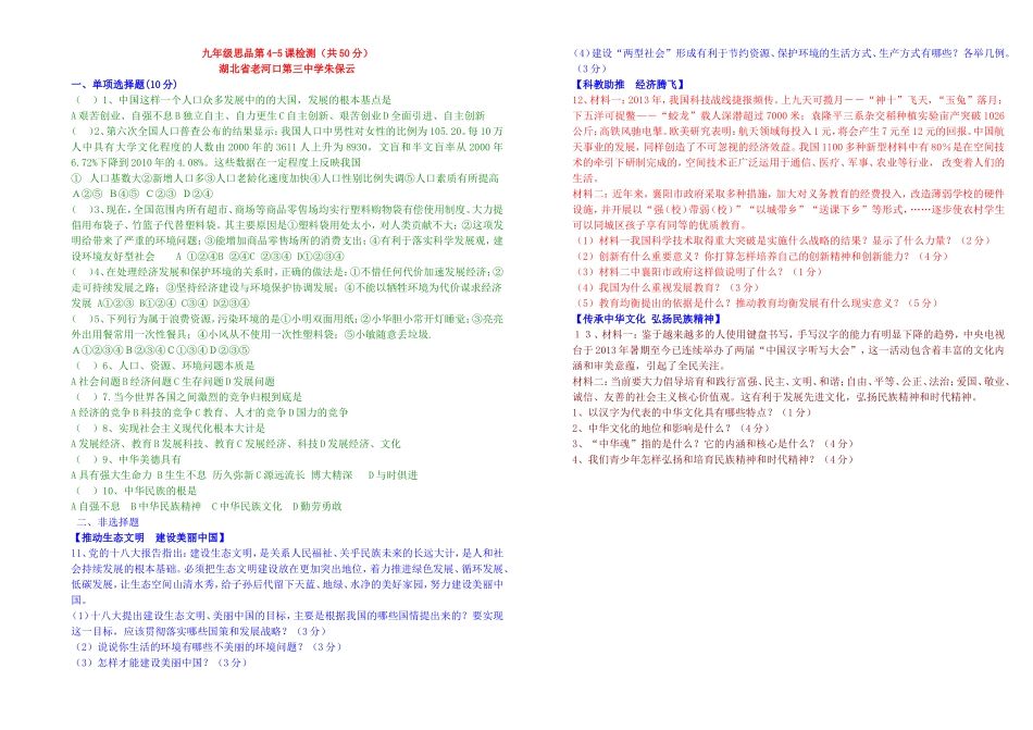 九思品第4-5课检测_第1页