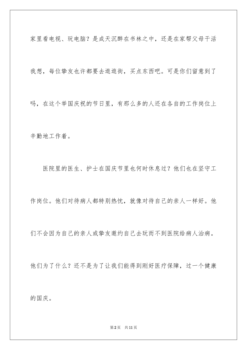 2024国庆周记_19_第2页