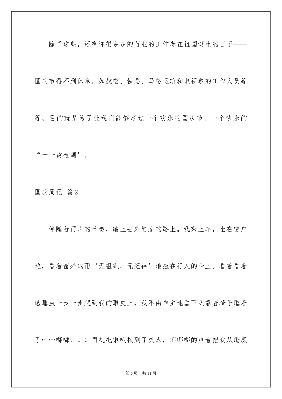 2024国庆周记_19_第3页