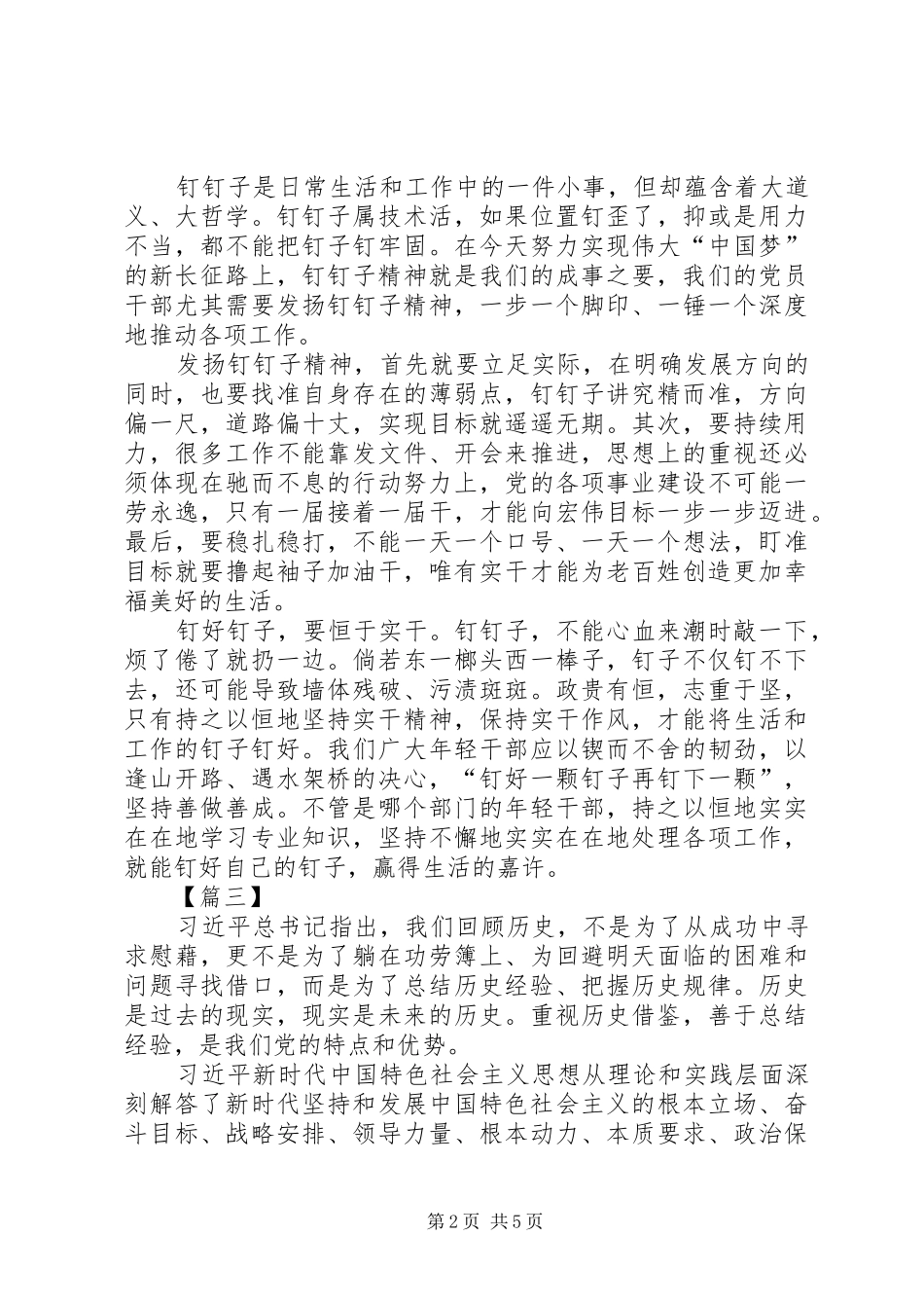 发扬钉钉子精神心得5篇_第2页