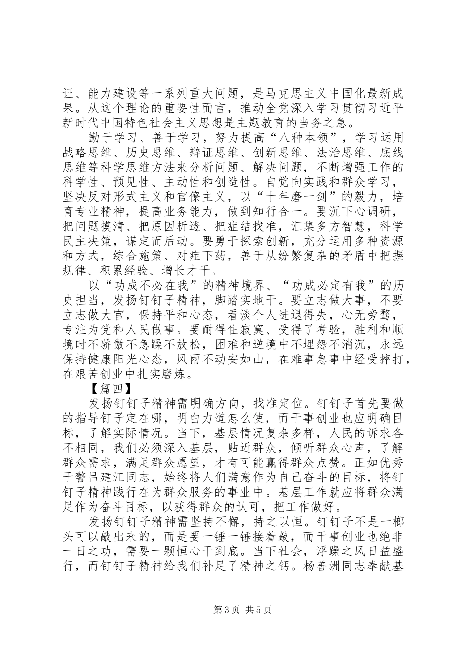 发扬钉钉子精神心得5篇_第3页
