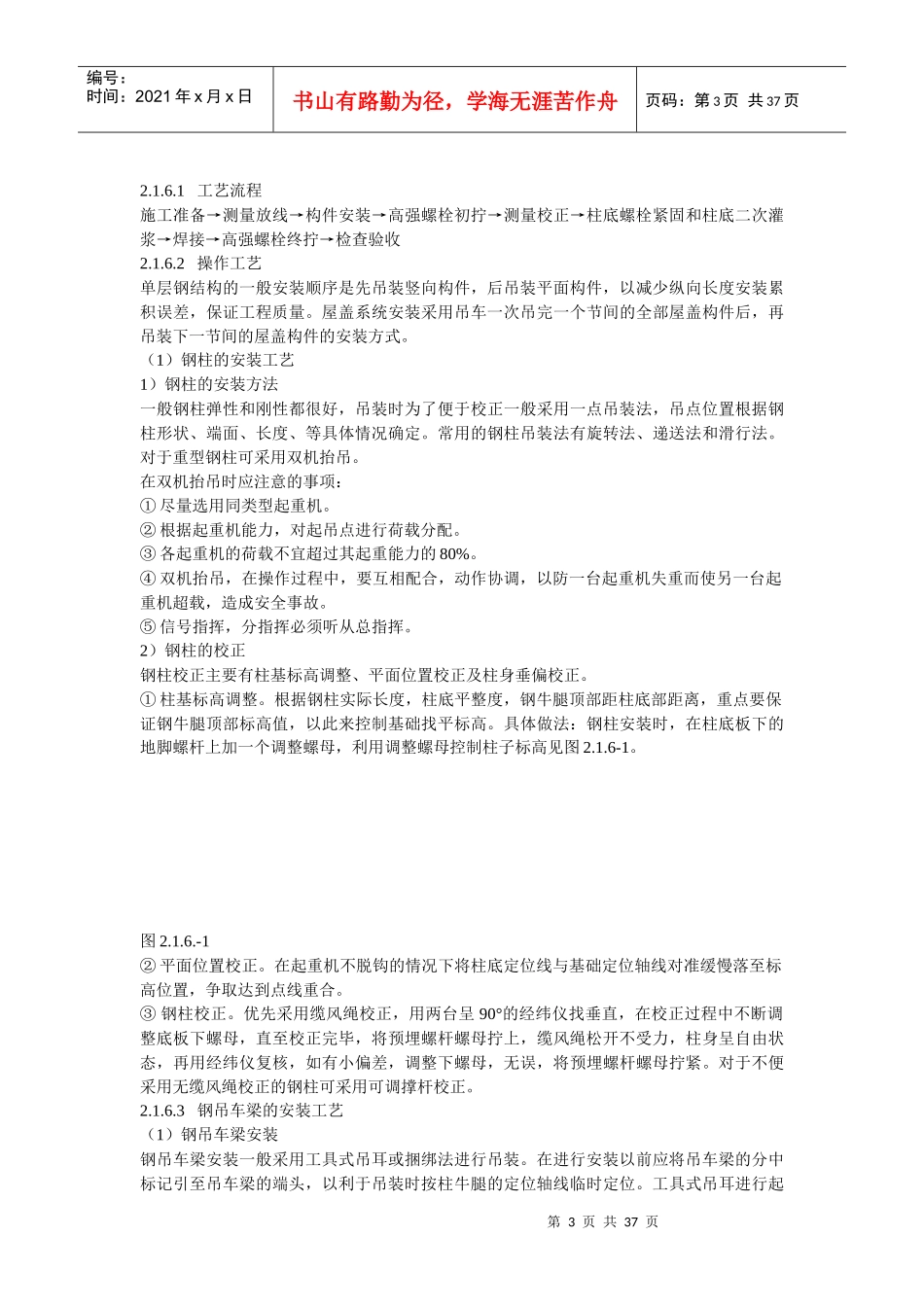 单层钢结构安装施工工艺标准_第3页