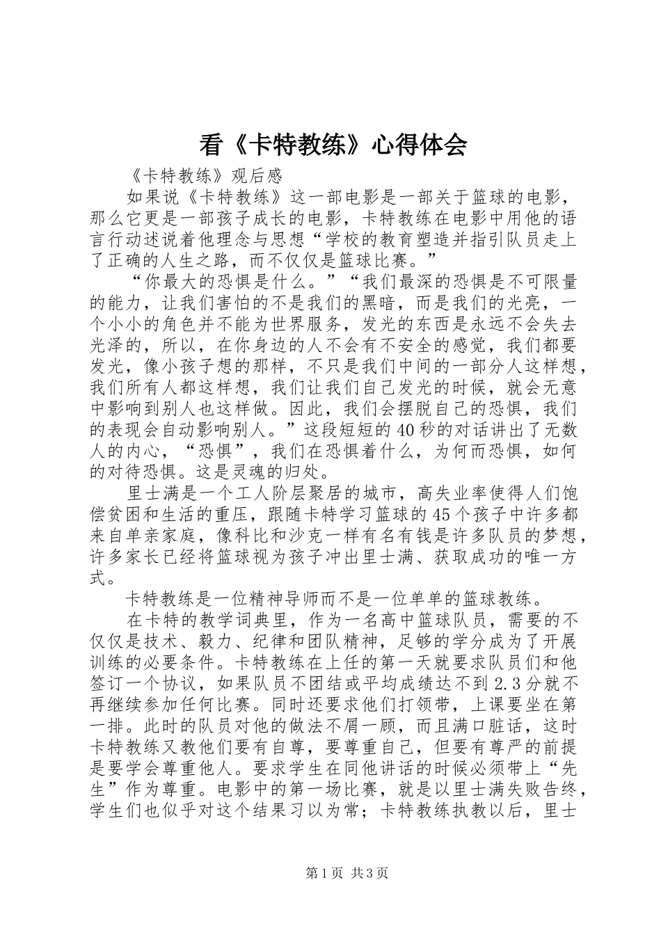 看《卡特教练》心得体会 _第1页