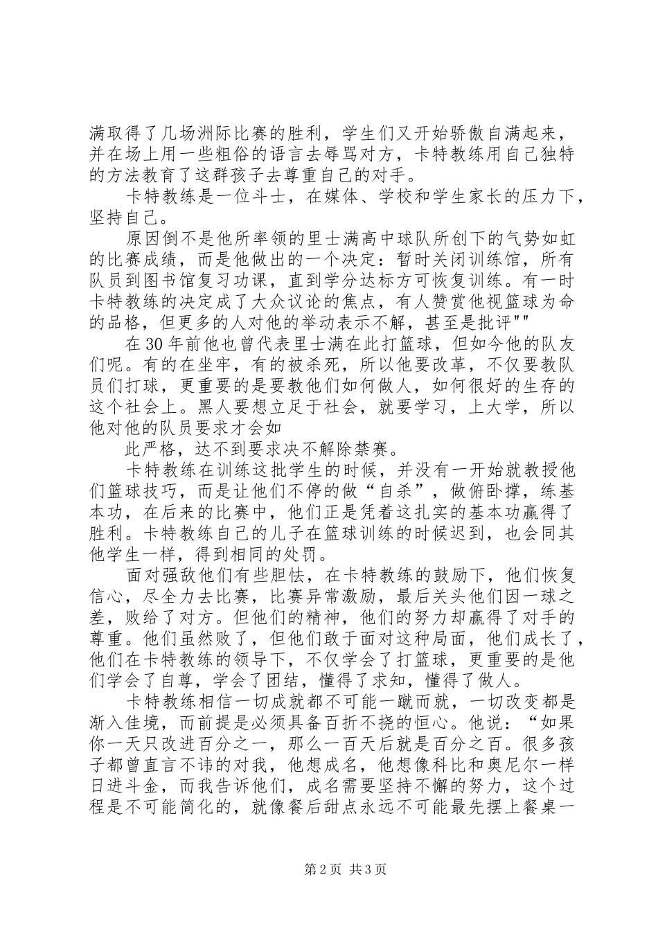 看《卡特教练》心得体会 _第2页
