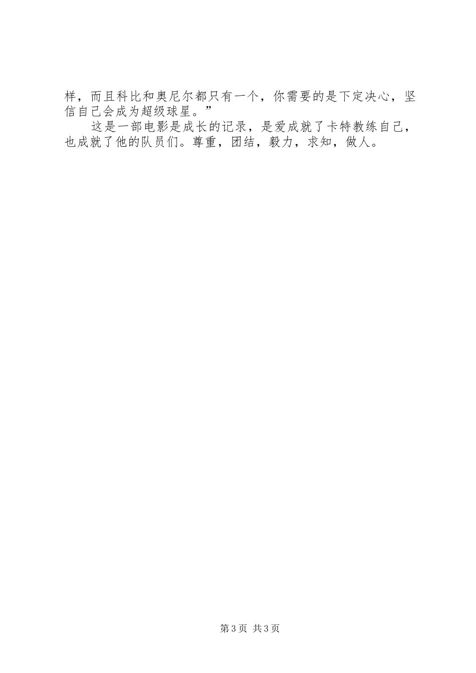 看《卡特教练》心得体会 _第3页