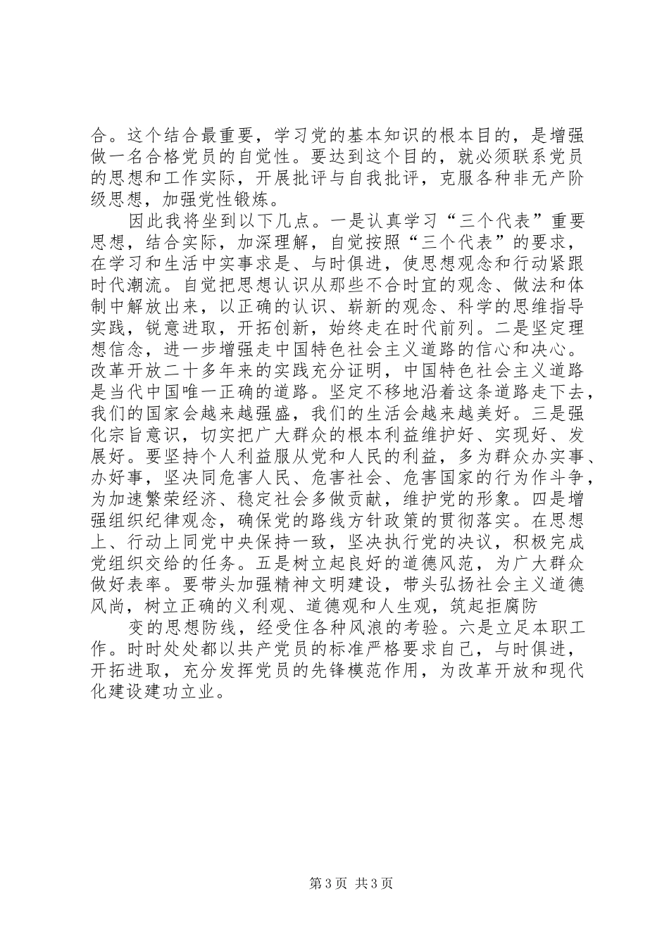 党的基本知识学习收获和心得体会5篇 _第3页