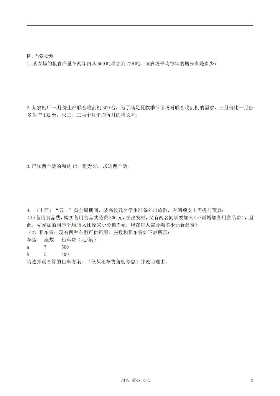 实际问题与一元二次方程方程_第2页