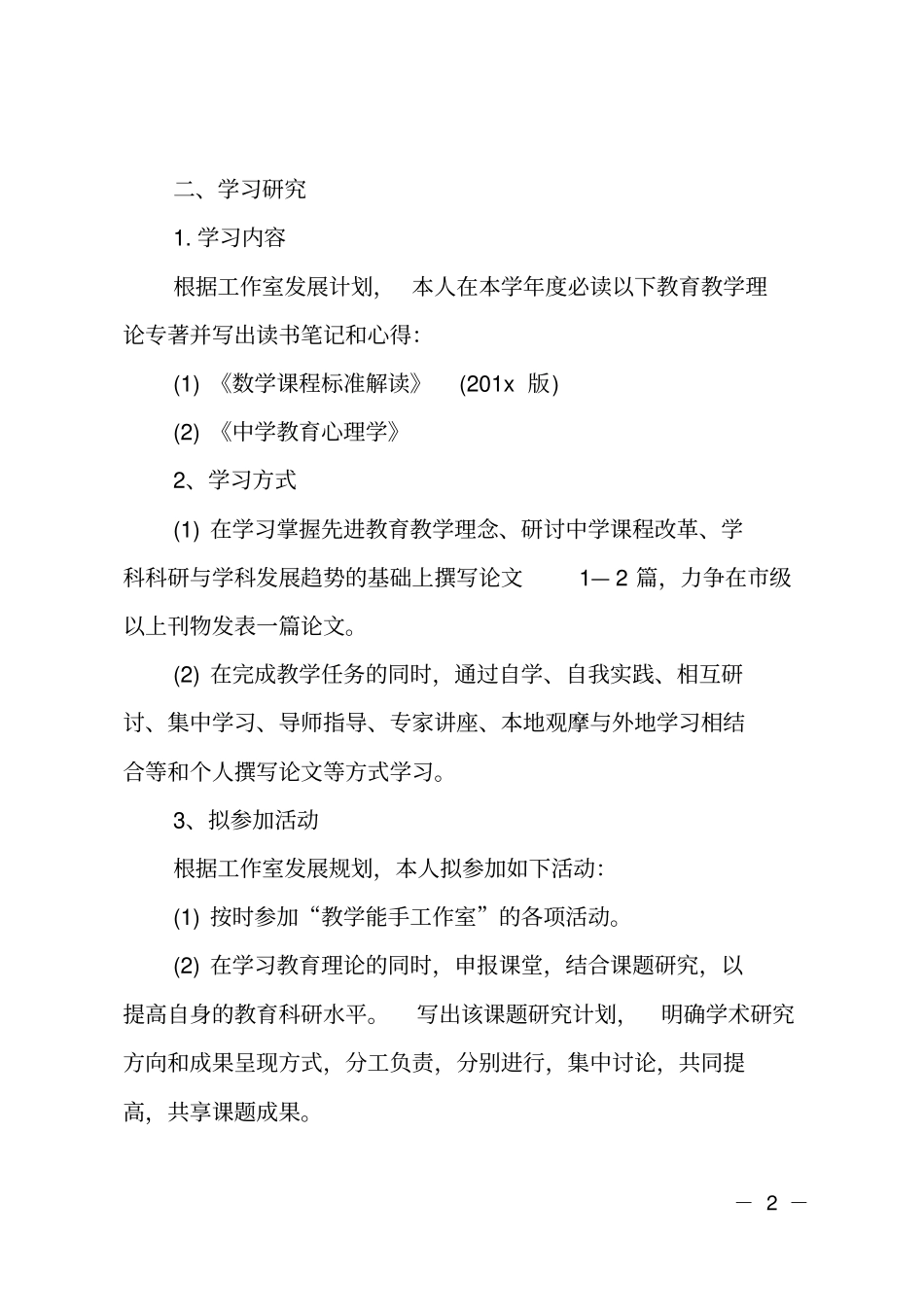 2020年教师个人专业成长年工作计划精选_第2页