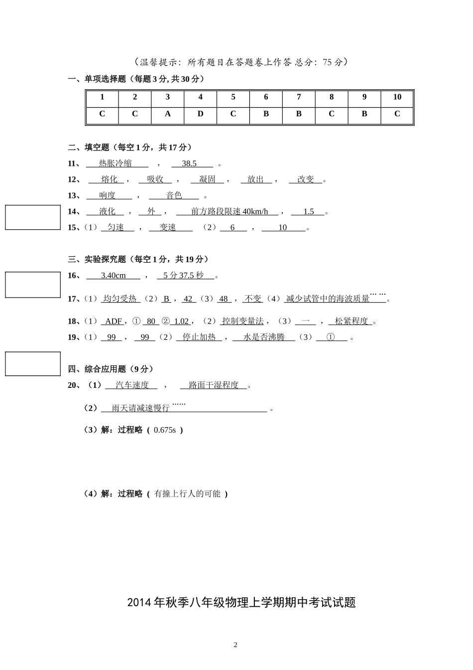 思源实验学校八年级物理期中试题_第2页
