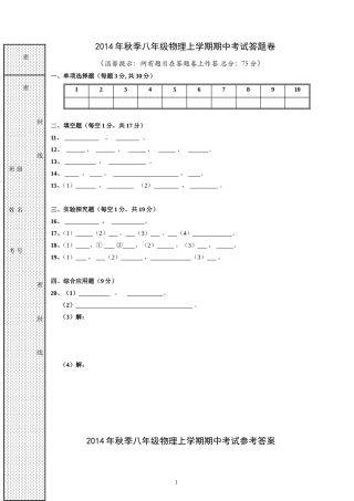 思源实验学校八年级物理期中试题
