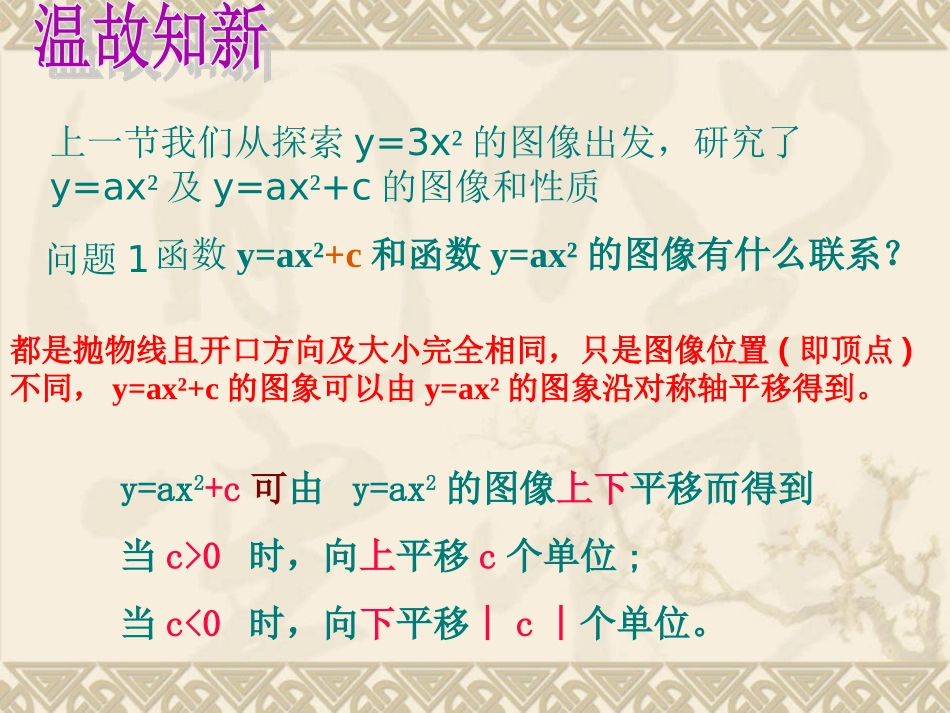 《二次函数的图象》课件2_第2页