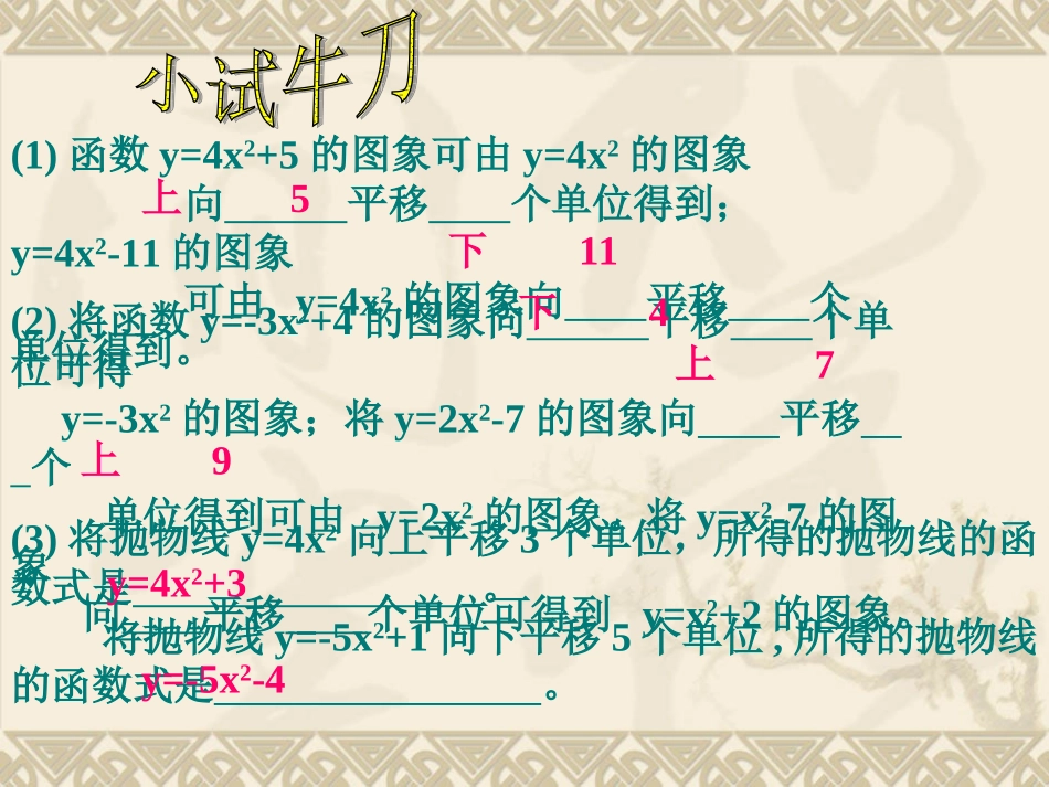 《二次函数的图象》课件2_第3页