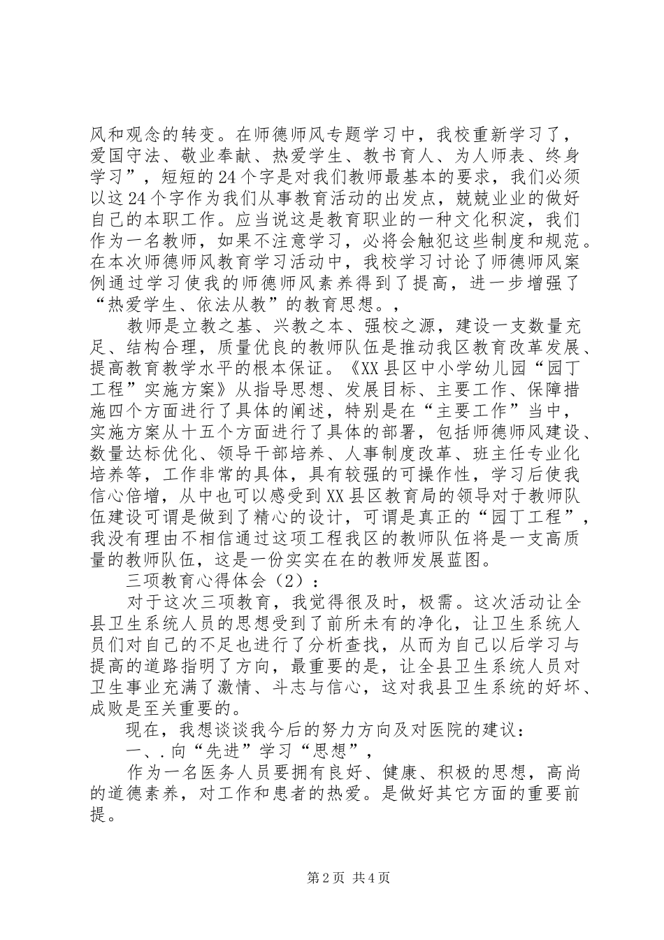 三项教育心得体会 _第2页