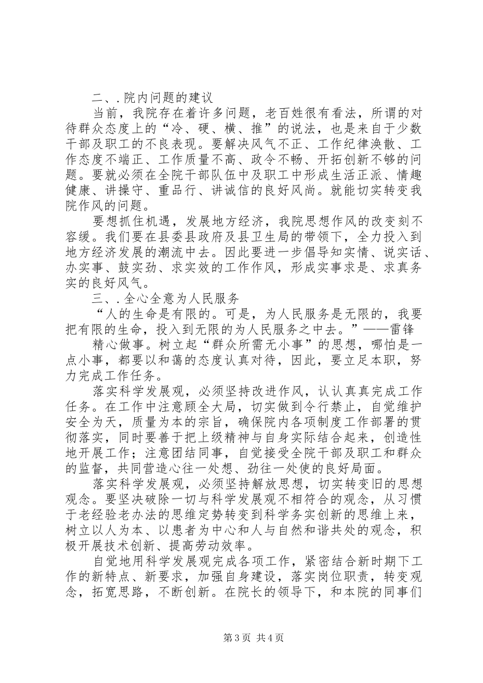 三项教育心得体会 _第3页