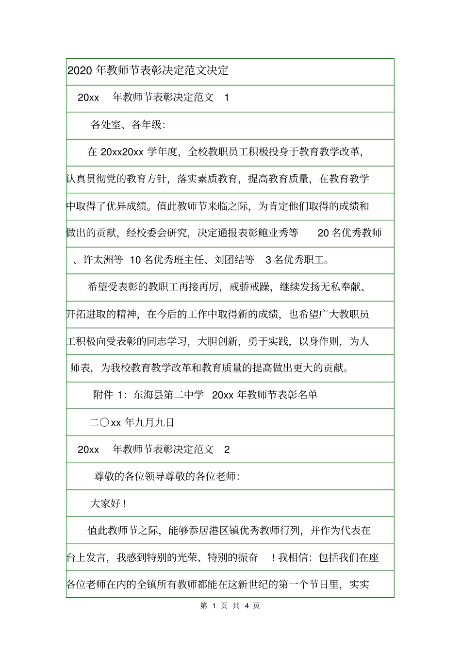 2020年教师节表彰决定范文决定_第1页