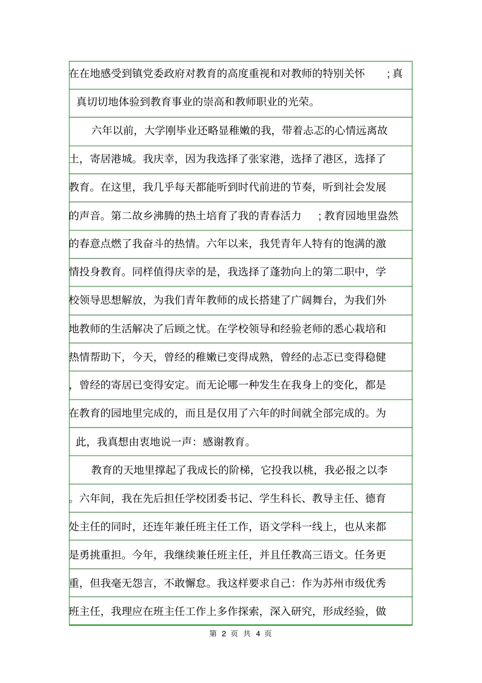 2020年教师节表彰决定范文决定_第2页