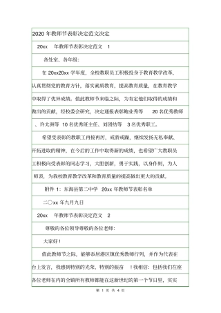 2020年教师节表彰决定范文决定