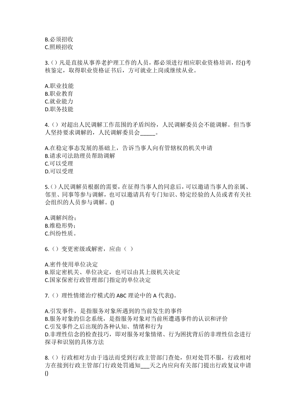 精品年山西省晋中市昔阳县大寨镇徐峪村(社区工作人员)自考复习100题模拟精品_第2页