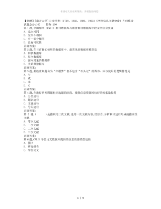 精品19春学期(1709、1803、1809、1903)《网络信息文献检索》在线作业