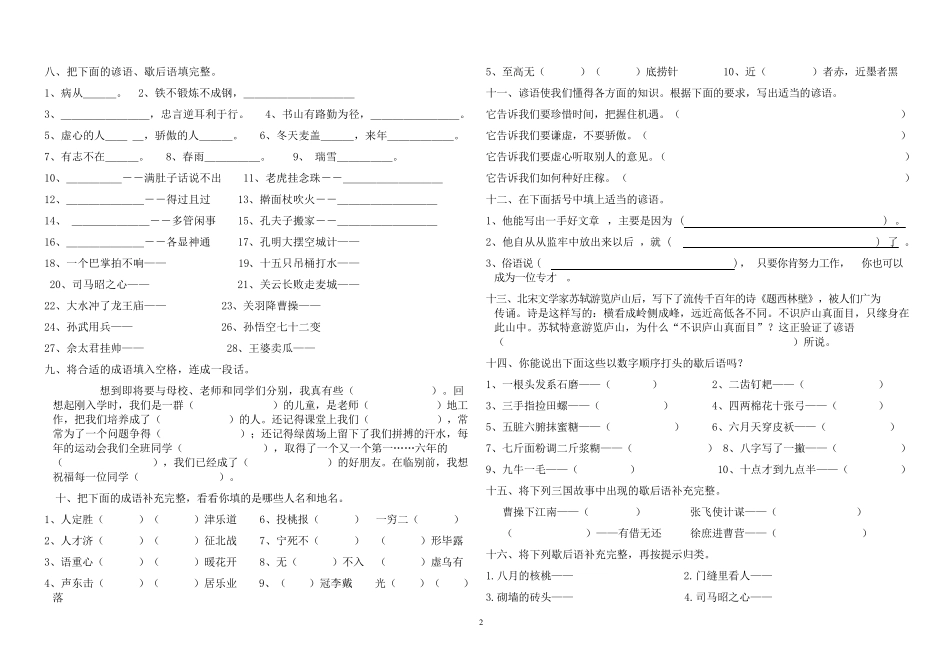 六年级毕业复习综合练习——成语谚语歇后语练习整理 _第2页