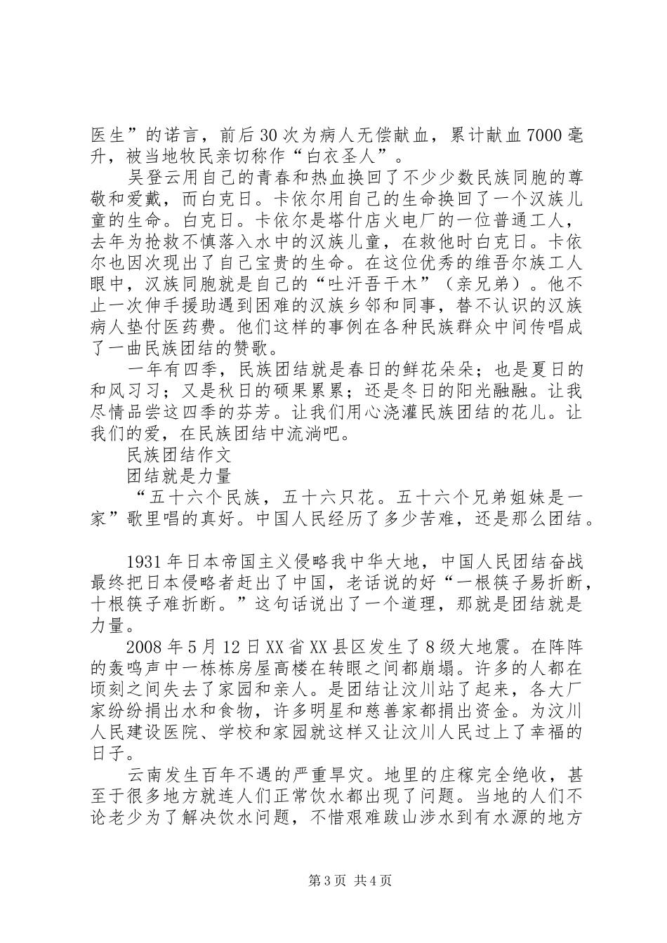 创建全国名族团结进步示范企业教育活动心得体会 _第3页