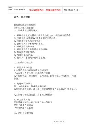 怎样做好职业生涯规划及其定位