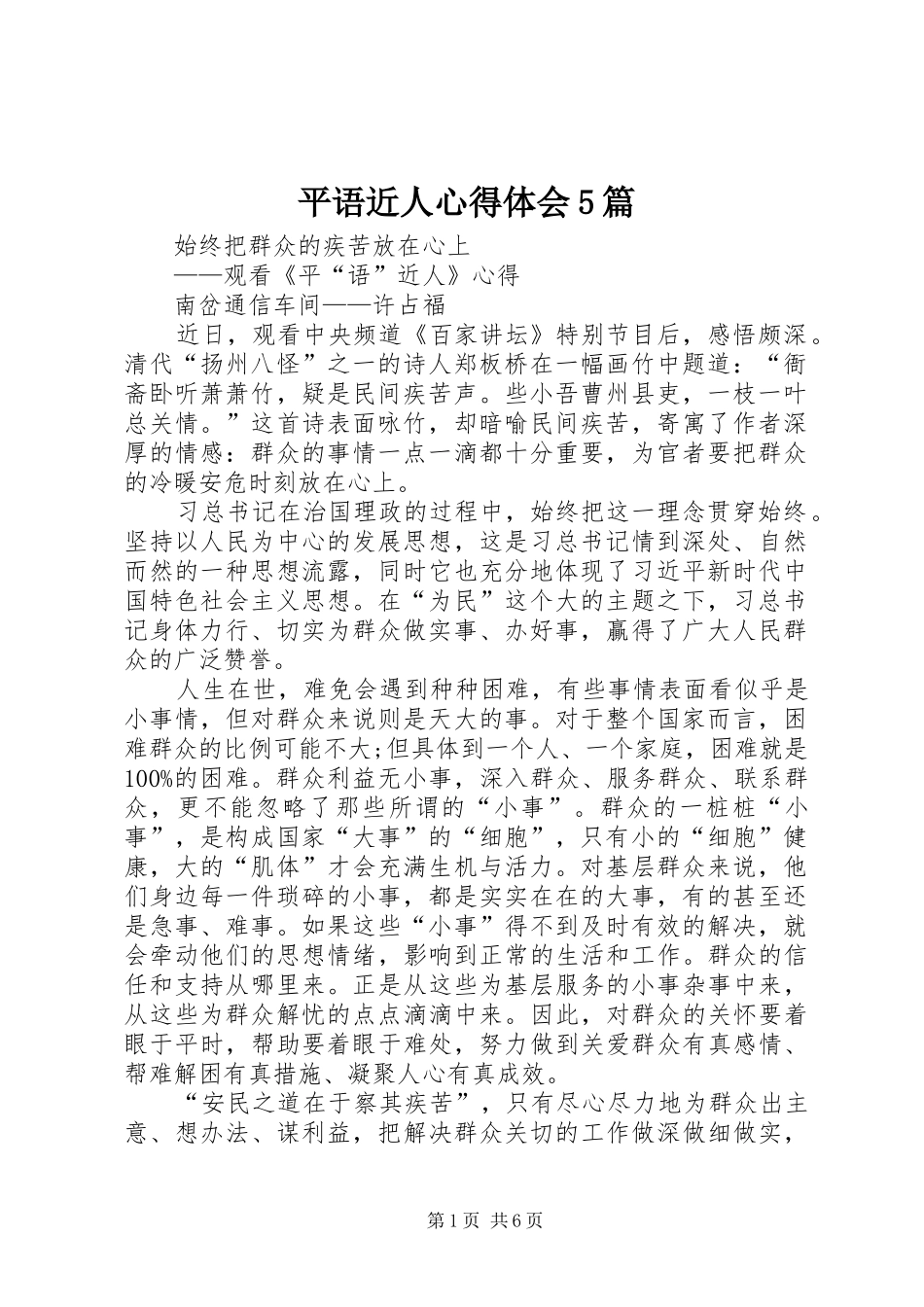 平语近人心得体会5篇_第1页