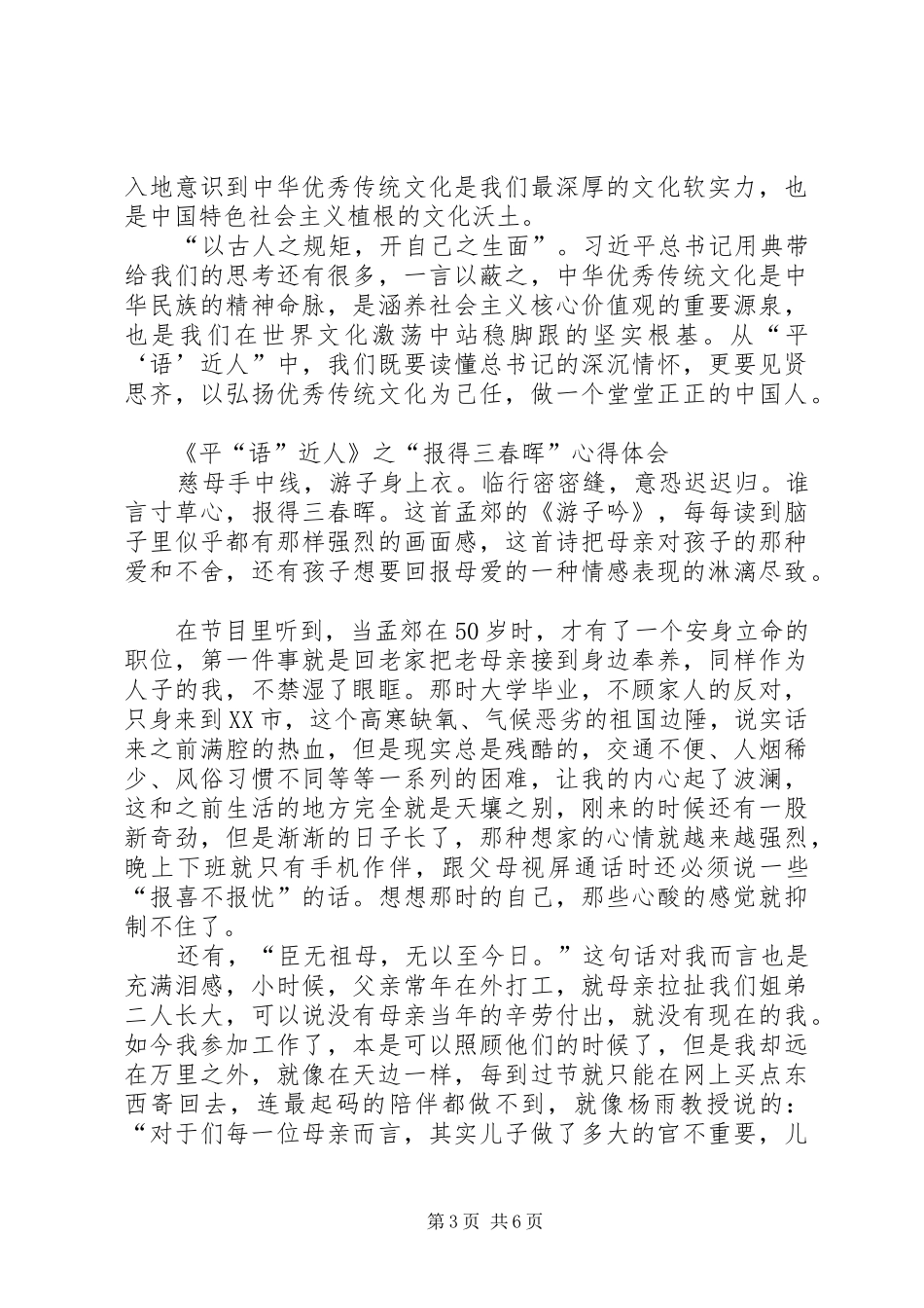平语近人心得体会5篇_第3页