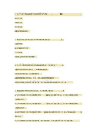 2020年新三版开户测评题目和答案