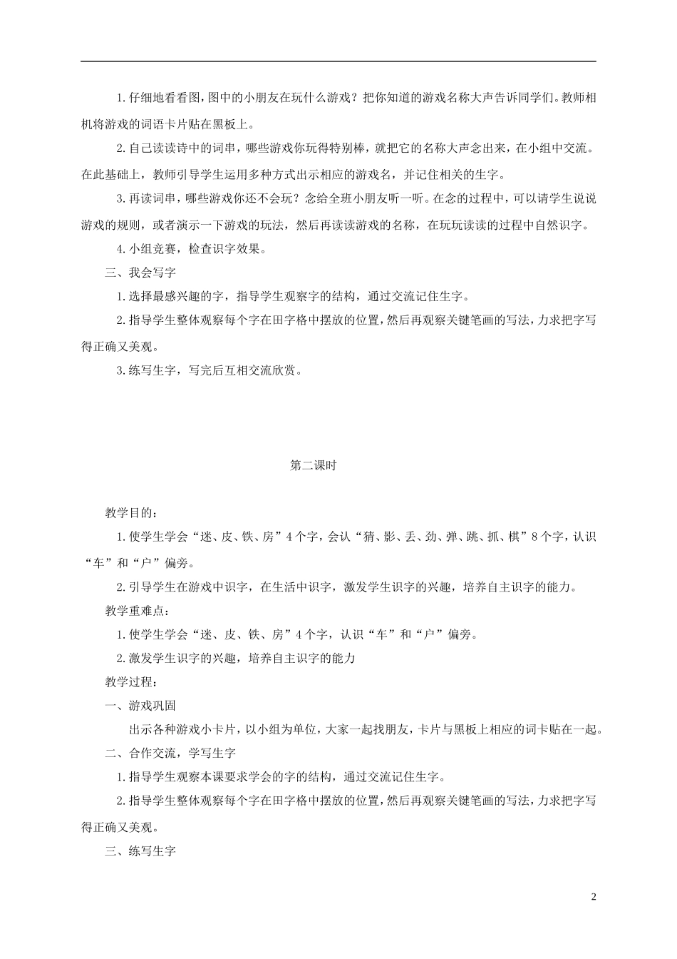 一年级语文下册识字（二）1教案鄂教版_第2页