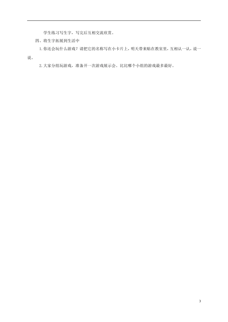 一年级语文下册识字（二）1教案鄂教版_第3页