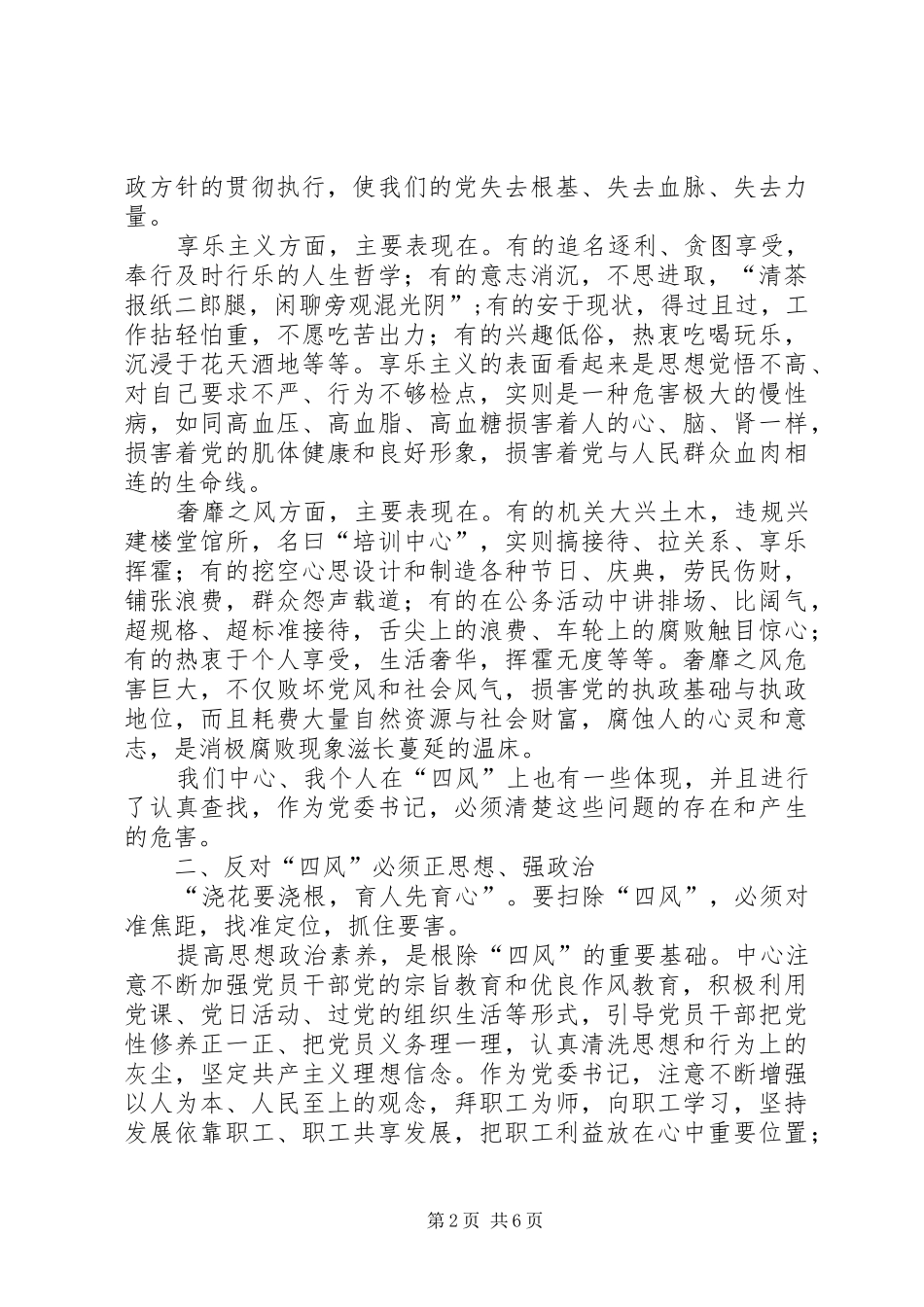 反四风心得体会 _第2页