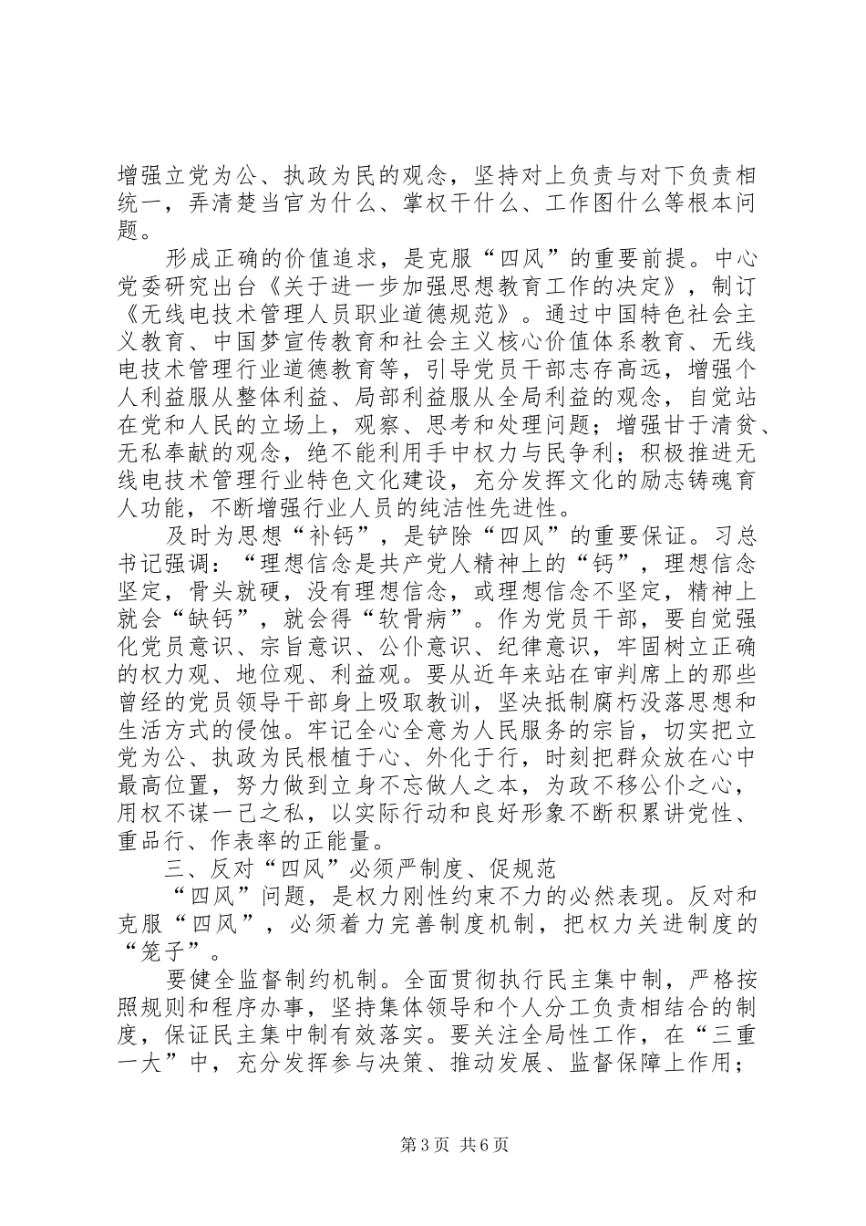 反四风心得体会 _第3页