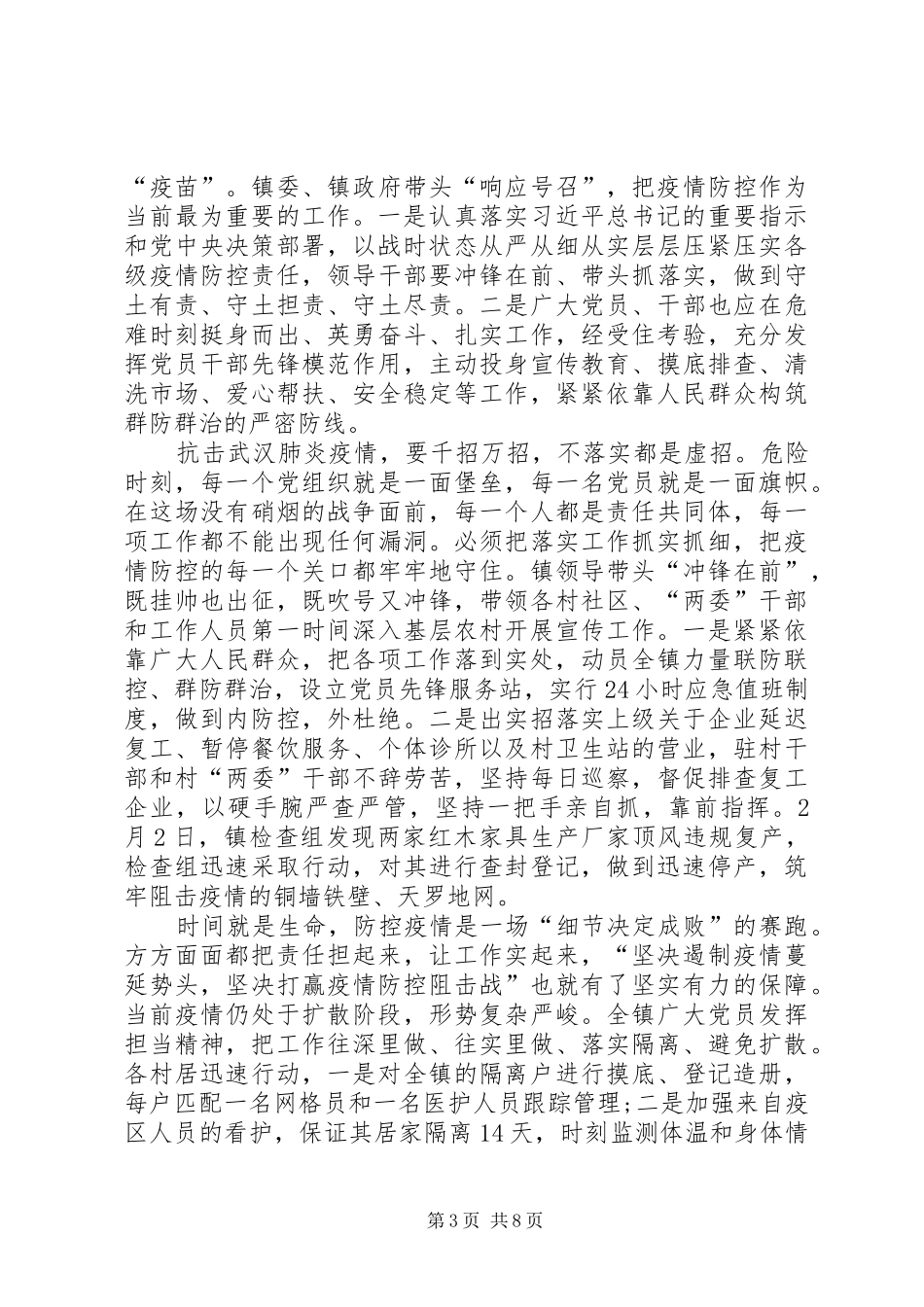 党员干部防控疫情事迹【5篇防控疫情一线党员干部事迹心得体会大全】_第3页