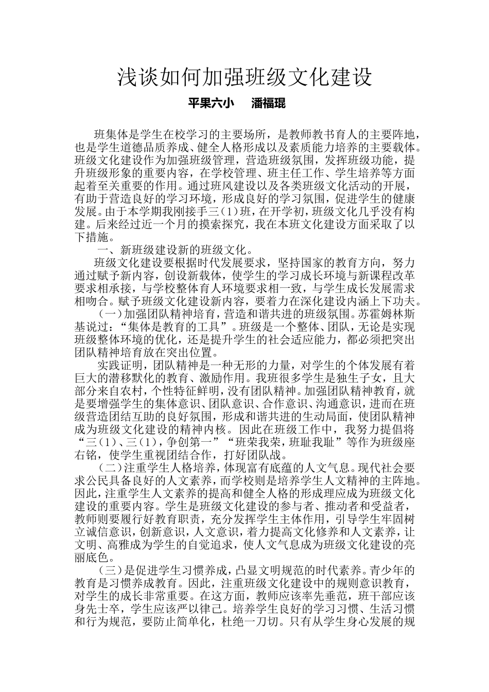 浅谈如何加强班级文化建设_第1页