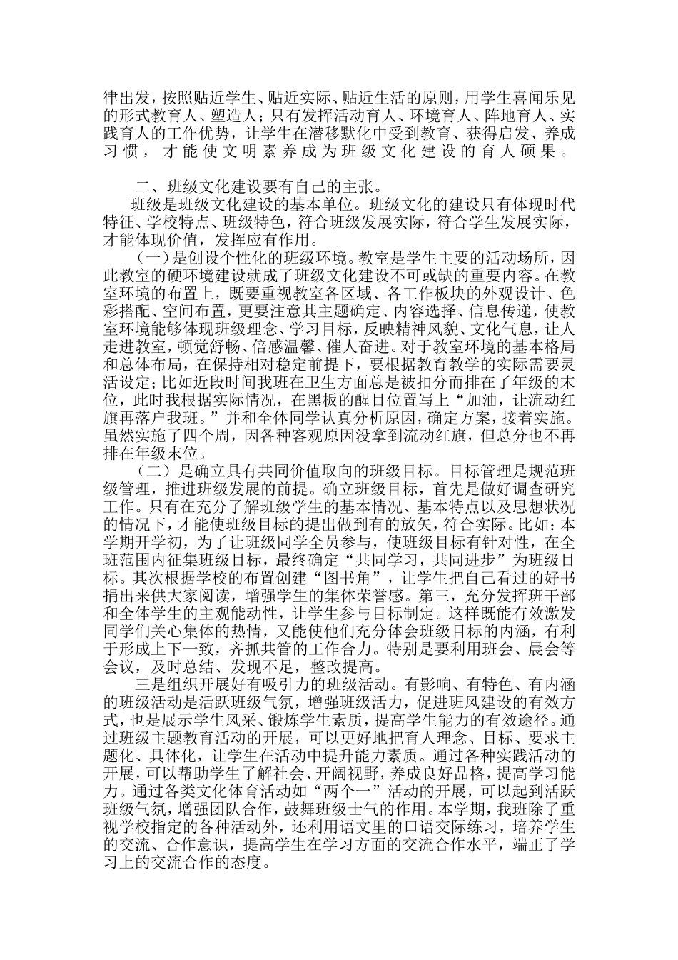 浅谈如何加强班级文化建设_第2页