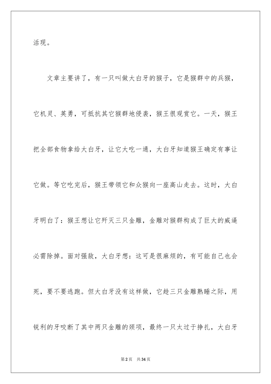 2024《兵猴》读后感_第2页