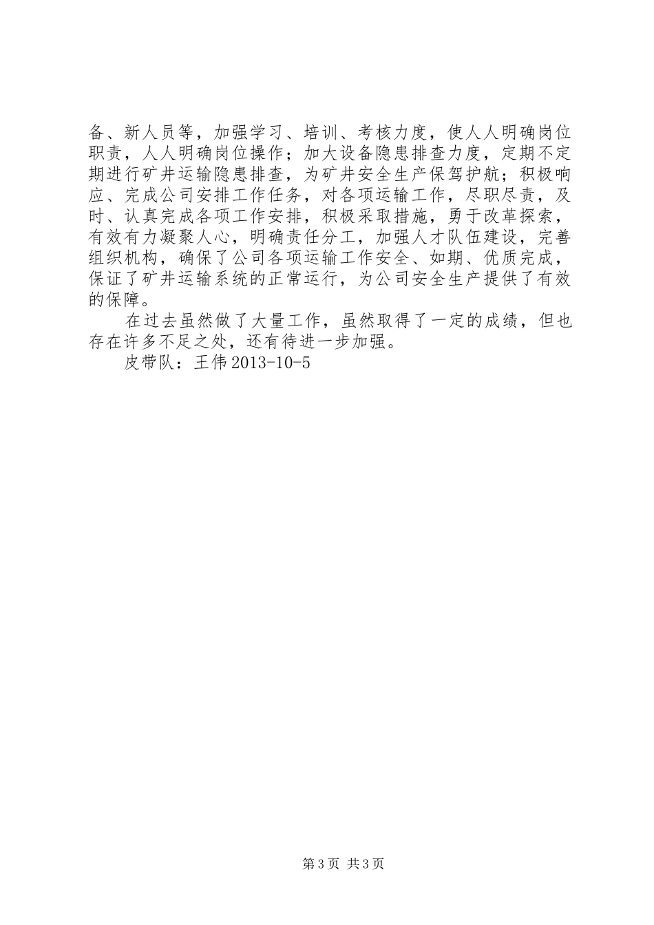 三保四强心得体会5篇_第3页