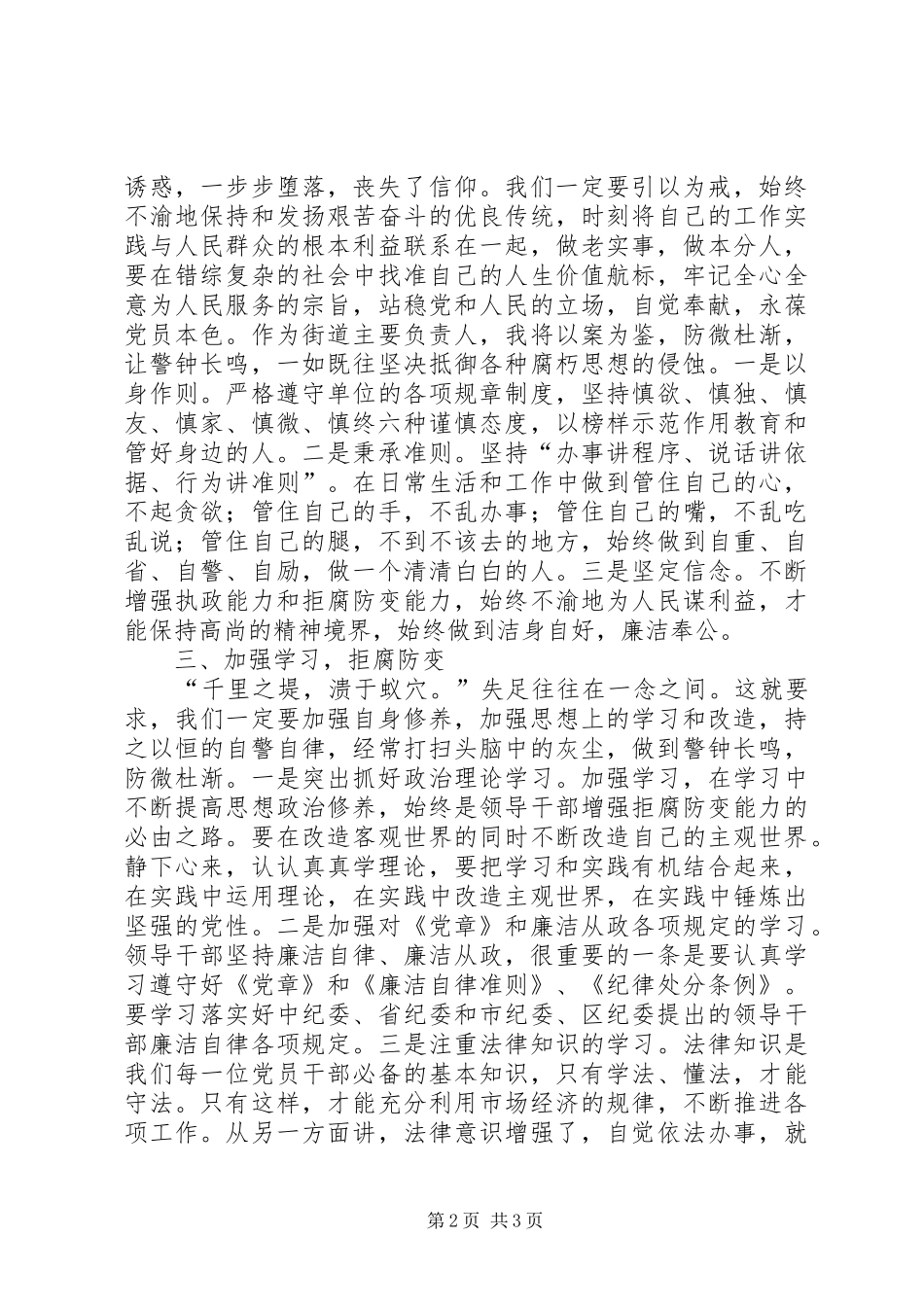 参观廉政教育基地有感[五篇范文] _第2页