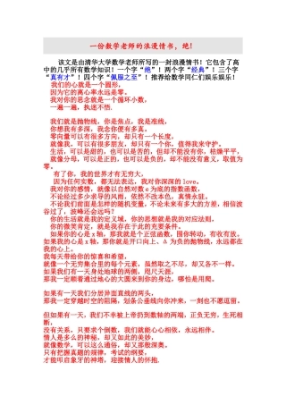 一份数学老师的浪漫情书