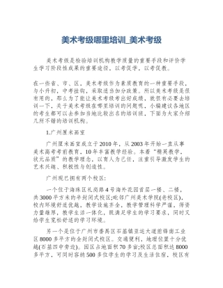 美术考级哪里培训_美术考级