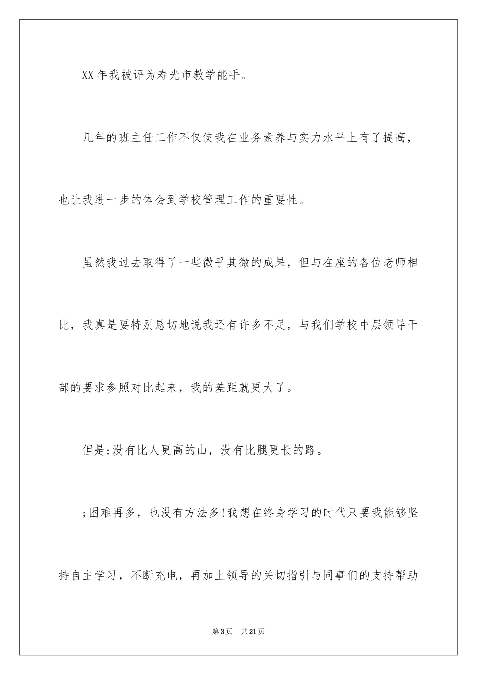 2024中层干部竞聘演讲_第3页