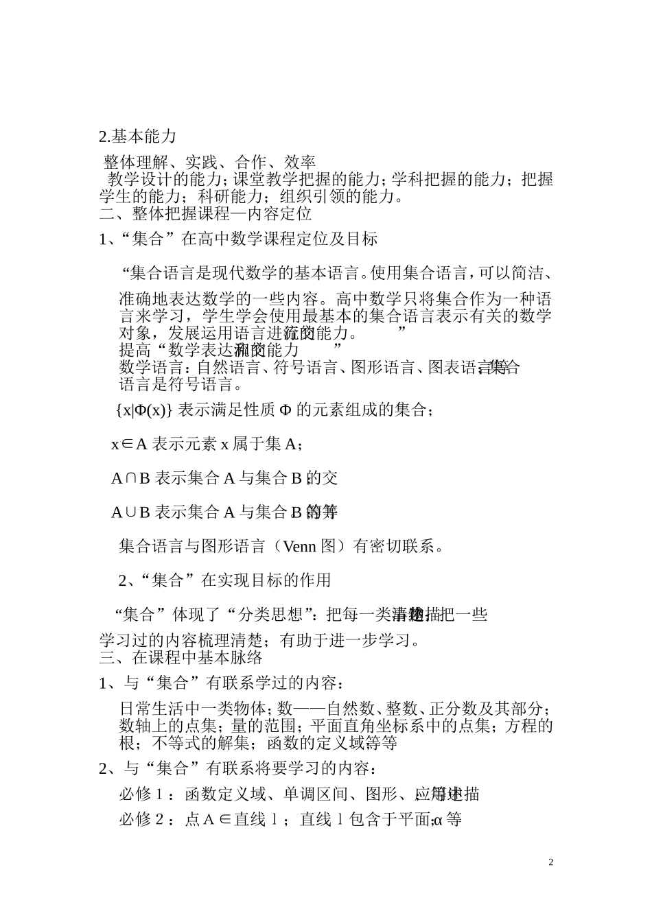 什么是单元教学设计_第2页