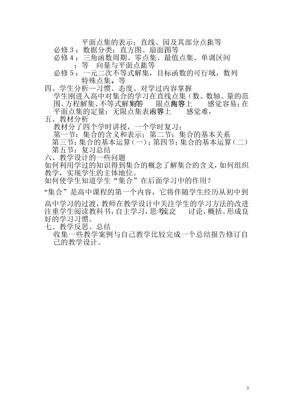什么是单元教学设计_第3页