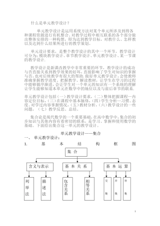 什么是单元教学设计
