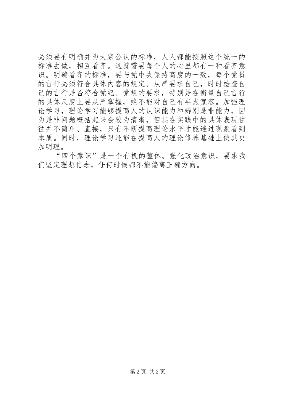 四个不让心得体会 _第2页